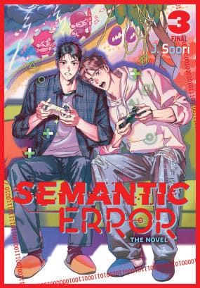 Semantic Error (novel) volume 3 cover